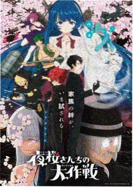 雾隐忍者帖 热门漫画封面