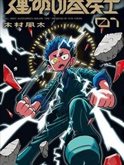 雾都侦探社 漫画封面